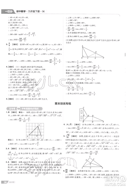 南京师范大学出版社2022一遍过九年级数学下册苏科版参考答案