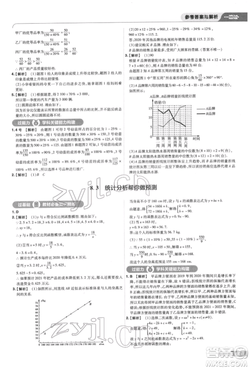 南京师范大学出版社2022一遍过九年级数学下册苏科版参考答案