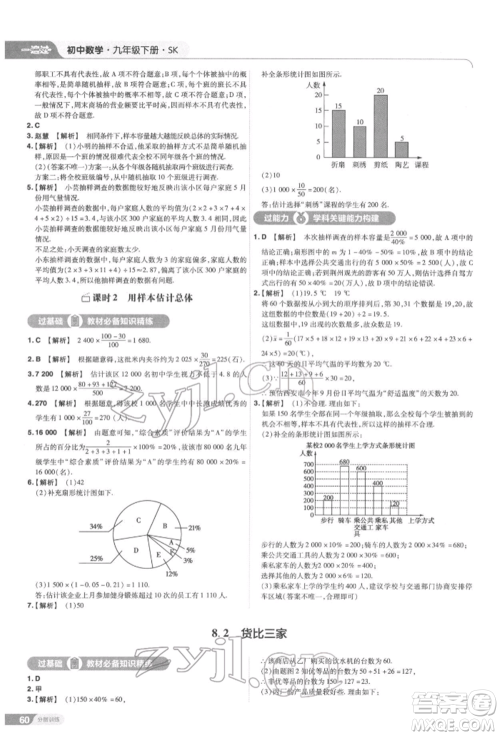 南京师范大学出版社2022一遍过九年级数学下册苏科版参考答案 南京师范大学出版社2022一遍过九年级数学下册苏科版参考答案