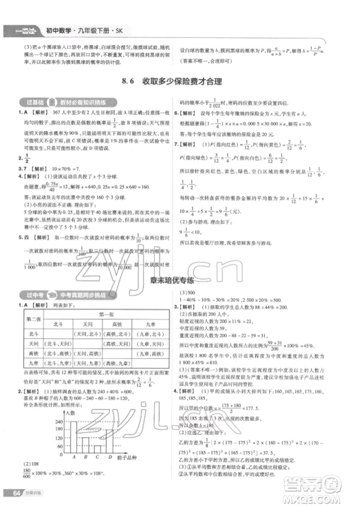 南京师范大学出版社2022一遍过九年级数学下册苏科版参考答案