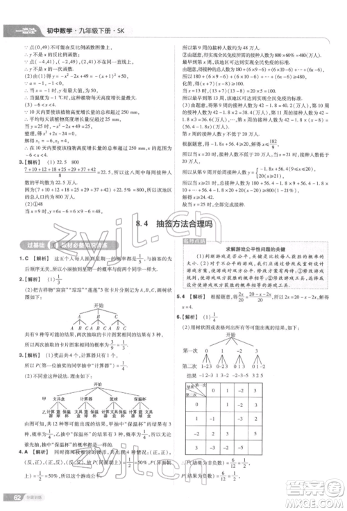 南京师范大学出版社2022一遍过九年级数学下册苏科版参考答案