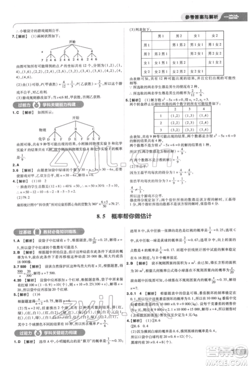 南京师范大学出版社2022一遍过九年级数学下册苏科版参考答案