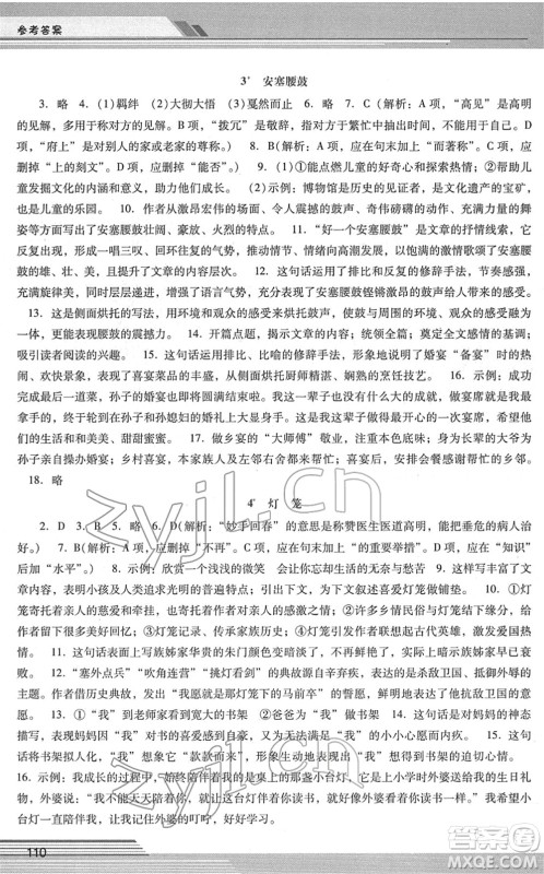 广西师范大学出版社2022新课程学习辅导八年级语文下册统编版中山专版答案