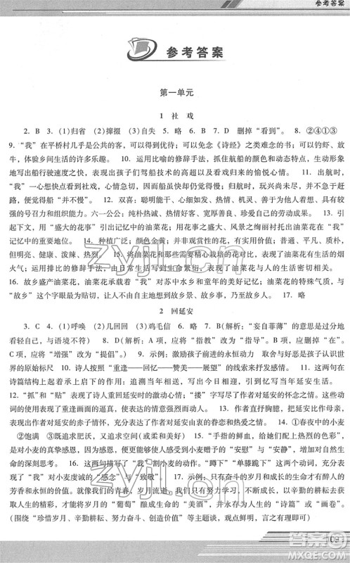 广西师范大学出版社2022新课程学习辅导八年级语文下册统编版中山专版答案