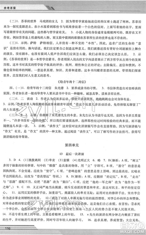 广西师范大学出版社2022新课程学习辅导八年级语文下册统编版中山专版答案