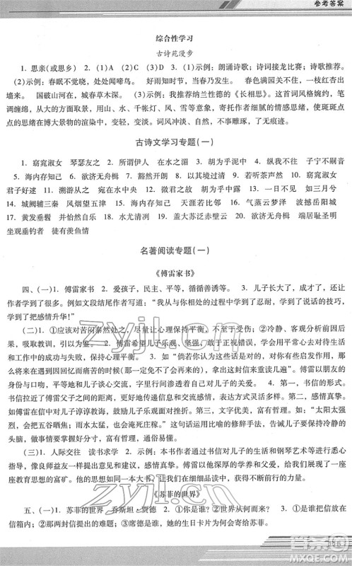 广西师范大学出版社2022新课程学习辅导八年级语文下册统编版中山专版答案