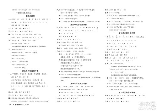 延边教育出版社2022优优好卷小学数学三年级下册RJB人教版答案 延边教育出版社2022优优好卷小学数学三年级下册RJB人教版答案