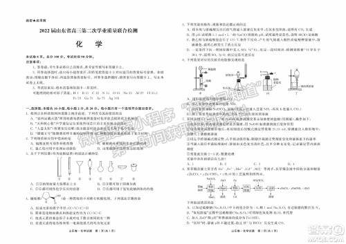 2022届山东省高三第二次学业质量联合检测化学试题及答案 2022届山东省高三第二次学业质量联合检测化学试题及答案