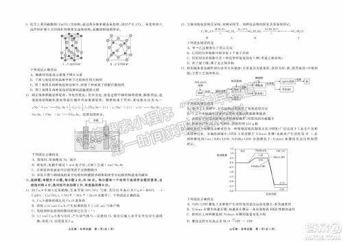 2022届山东省高三第二次学业质量联合检测化学试题及答案 2022届山东省高三第二次学业质量联合检测化学试题及答案