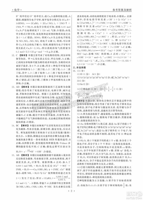 2022届山东省高三第二次学业质量联合检测化学试题及答案 2022届山东省高三第二次学业质量联合检测化学试题及答案
