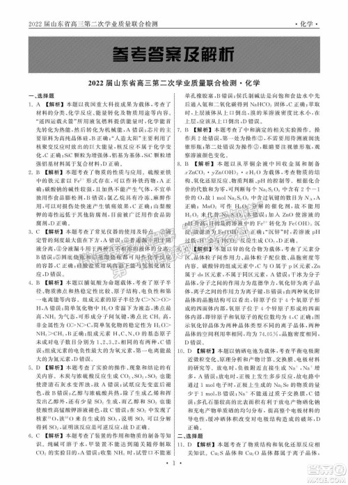 2022届山东省高三第二次学业质量联合检测化学试题及答案 2022届山东省高三第二次学业质量联合检测化学试题及答案