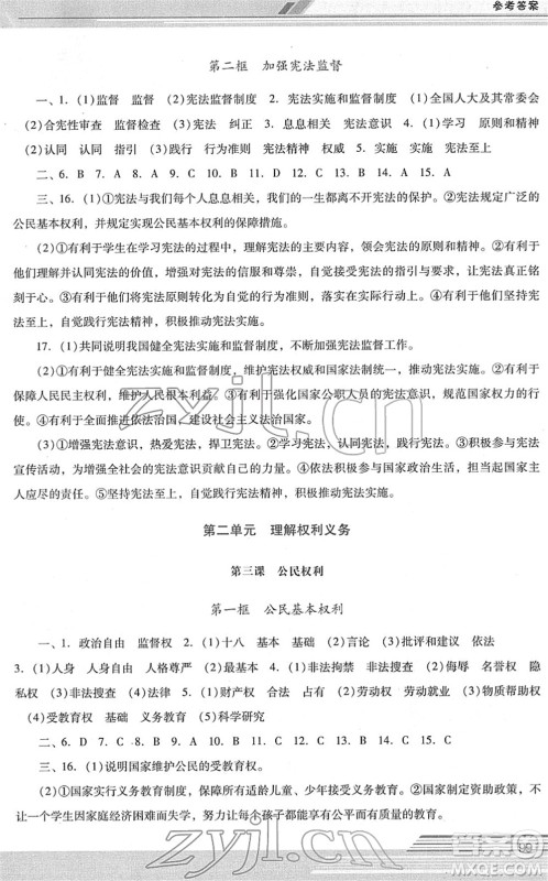 广西师范大学出版社2022新课程学习辅导八年级道德与法治下册统编版中山专版答案