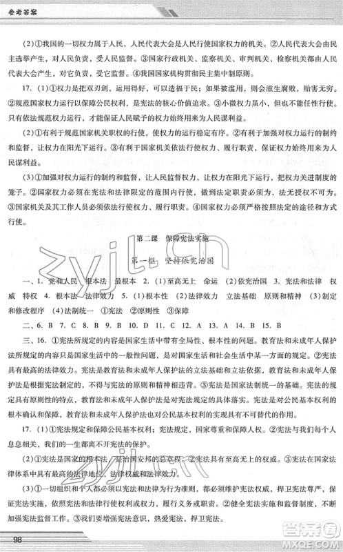 广西师范大学出版社2022新课程学习辅导八年级道德与法治下册统编版中山专版答案