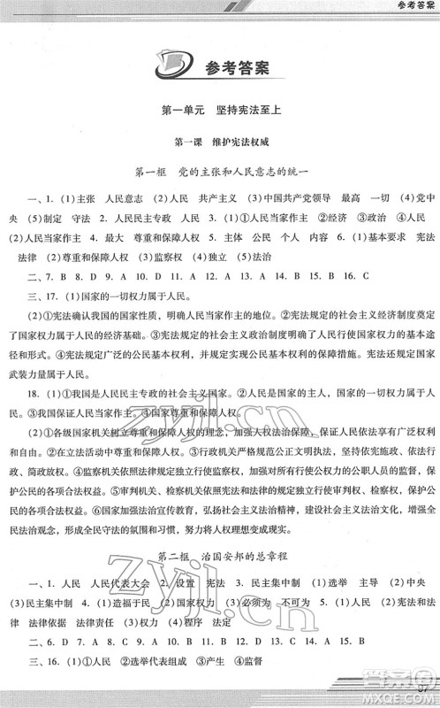 广西师范大学出版社2022新课程学习辅导八年级道德与法治下册统编版中山专版答案