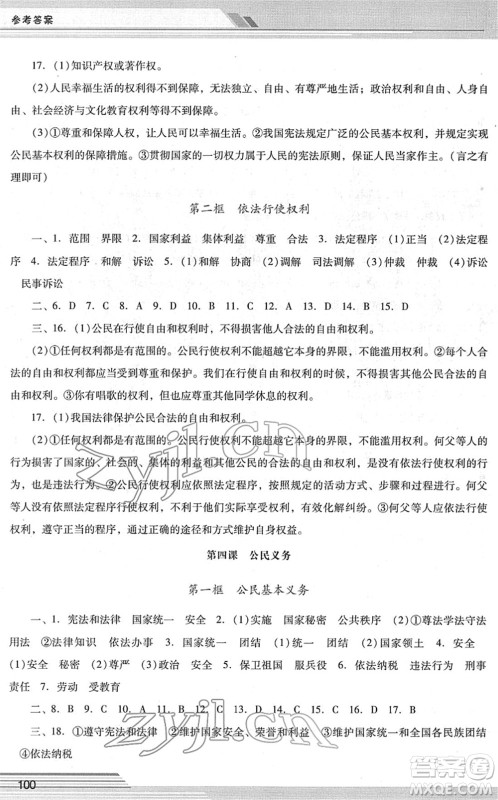 广西师范大学出版社2022新课程学习辅导八年级道德与法治下册统编版中山专版答案