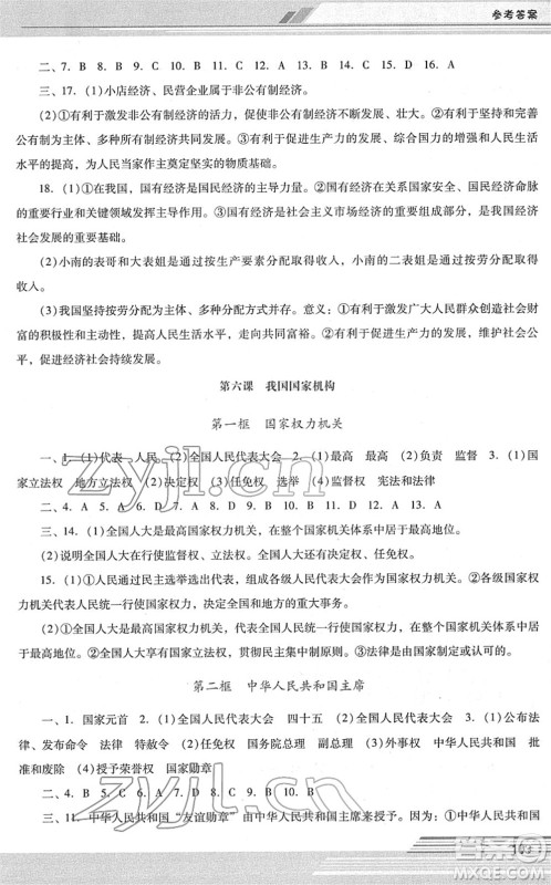 广西师范大学出版社2022新课程学习辅导八年级道德与法治下册统编版中山专版答案