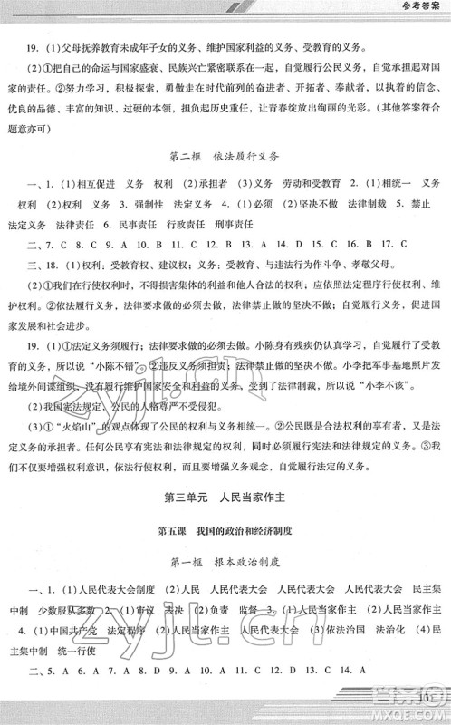 广西师范大学出版社2022新课程学习辅导八年级道德与法治下册统编版中山专版答案