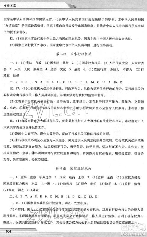 广西师范大学出版社2022新课程学习辅导八年级道德与法治下册统编版中山专版答案