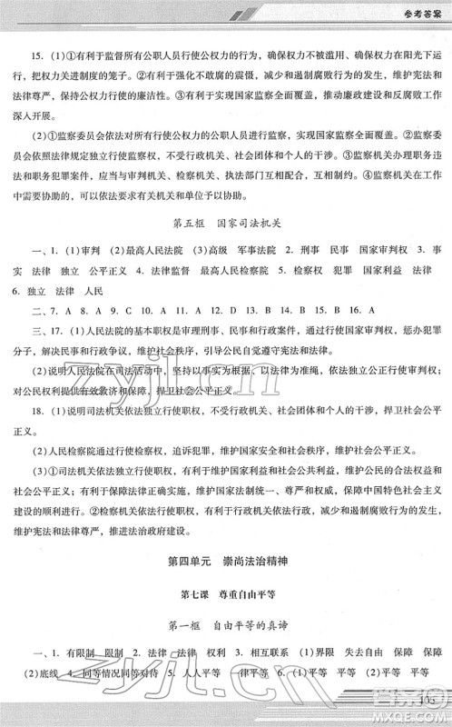 广西师范大学出版社2022新课程学习辅导八年级道德与法治下册统编版中山专版答案