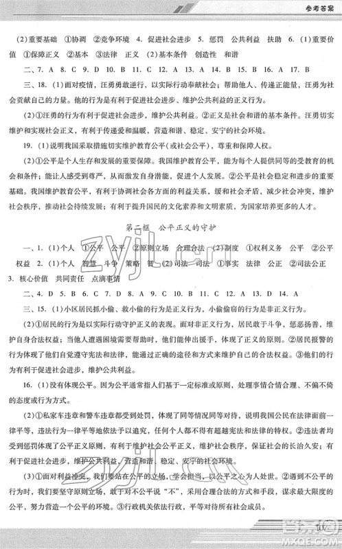 广西师范大学出版社2022新课程学习辅导八年级道德与法治下册统编版中山专版答案