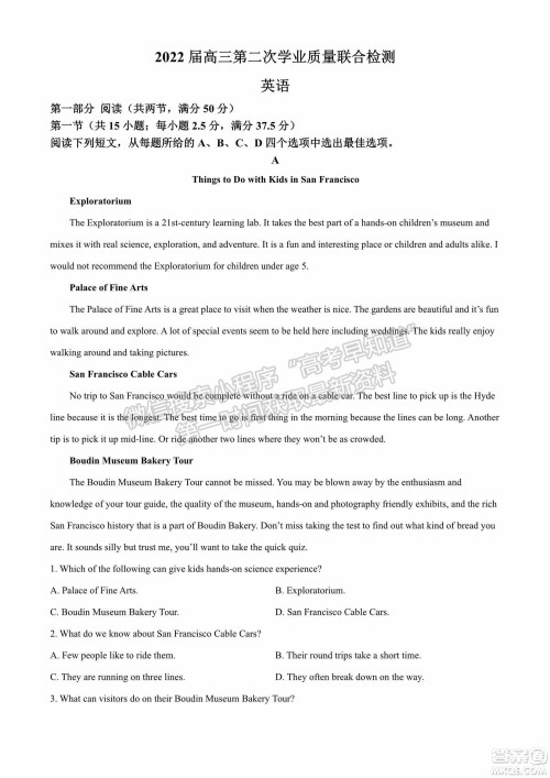 2022届山东省高三第二次学业质量联合检测英语试题及答案 2022届山东省高三第二次学业质量联合检测英语试题及答案