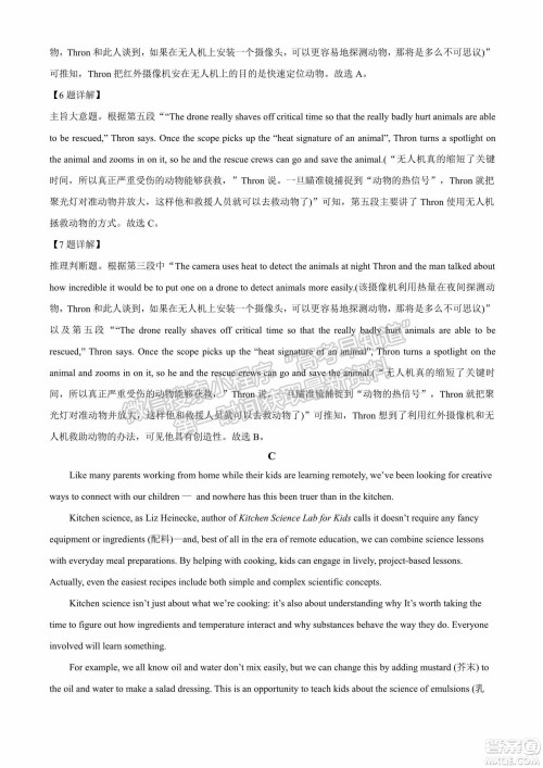 2022届山东省高三第二次学业质量联合检测英语试题及答案 2022届山东省高三第二次学业质量联合检测英语试题及答案
