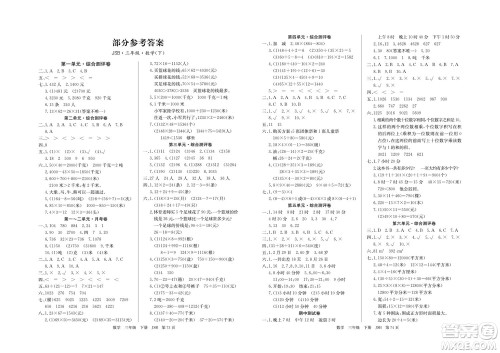 延边教育出版社2022优优好卷小学数学三年级下册JSB江苏版答案 延边教育出版社2022优优好卷小学数学三年级下册JSB江苏版答案