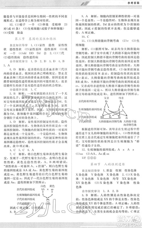 广西师范大学出版社2022新课程学习辅导八年级生物下册人教版答案