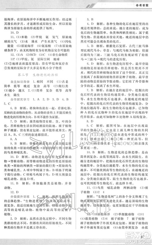 广西师范大学出版社2022新课程学习辅导八年级生物下册人教版答案