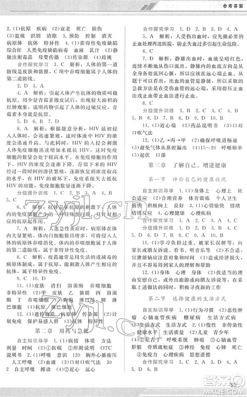 广西师范大学出版社2022新课程学习辅导八年级生物下册人教版答案