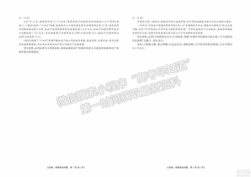 2022届山东省高三第二次学业质量联合检测思想政治试题及答案