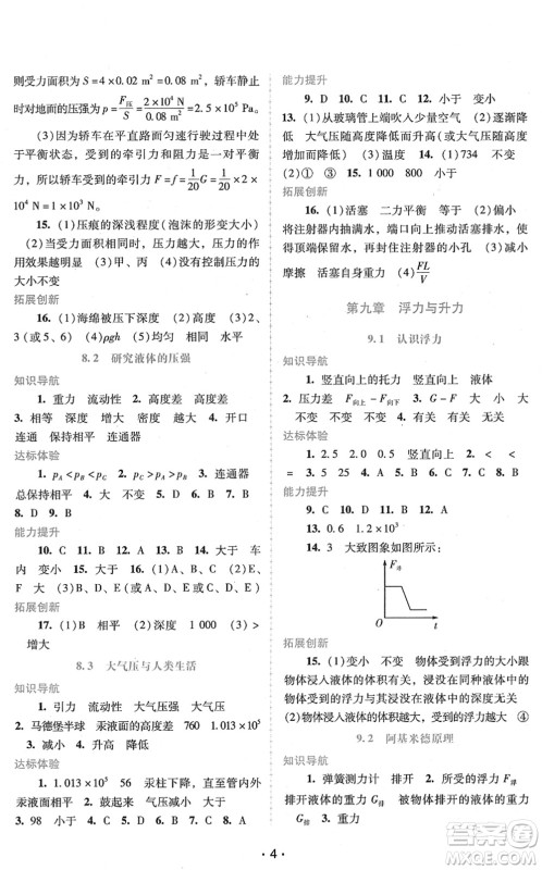 广西师范大学出版社2022新课程学习辅导八年级物理下册粤教沪科版答案