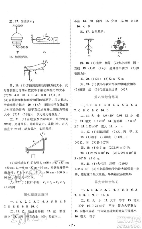 广西师范大学出版社2022新课程学习辅导八年级物理下册粤教沪科版答案