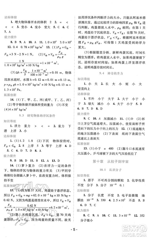 广西师范大学出版社2022新课程学习辅导八年级物理下册粤教沪科版答案