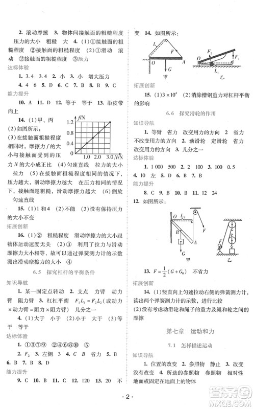 广西师范大学出版社2022新课程学习辅导八年级物理下册粤教沪科版答案