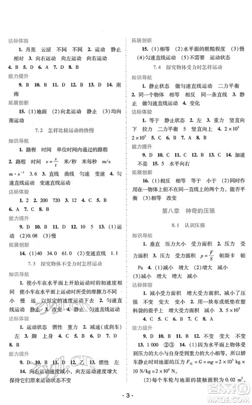 广西师范大学出版社2022新课程学习辅导八年级物理下册粤教沪科版答案