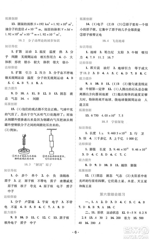 广西师范大学出版社2022新课程学习辅导八年级物理下册粤教沪科版答案