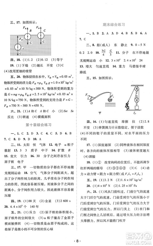 广西师范大学出版社2022新课程学习辅导八年级物理下册粤教沪科版答案