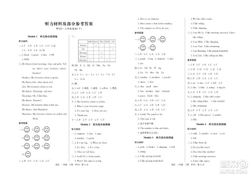 延边教育出版社2022优优好卷小学英语三年级下册WYB外研版答案