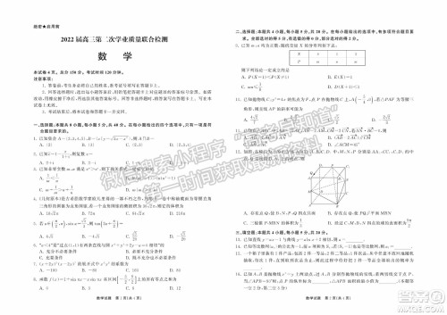 2022届山东省高三第二次学业质量联合检测数学试题及答案 2022届山东省高三第二次学业质量联合检测数学试题及答案