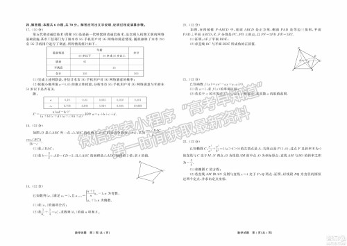 2022届山东省高三第二次学业质量联合检测数学试题及答案 2022届山东省高三第二次学业质量联合检测数学试题及答案