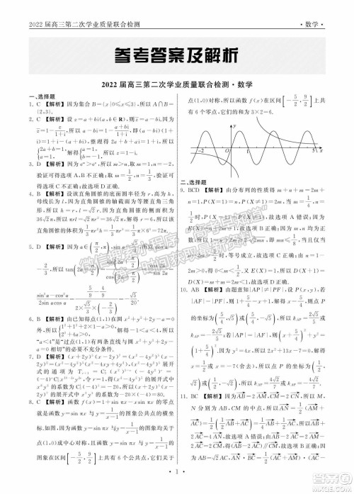 2022届山东省高三第二次学业质量联合检测数学试题及答案 2022届山东省高三第二次学业质量联合检测数学试题及答案