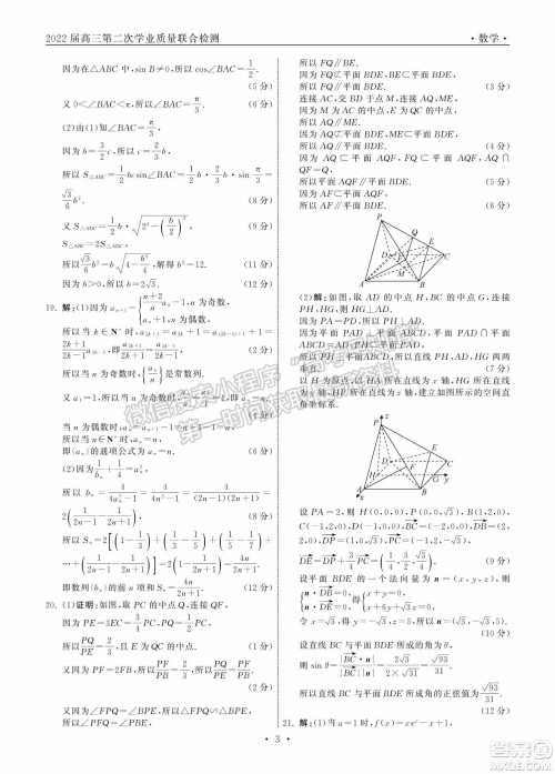 2022届山东省高三第二次学业质量联合检测数学试题及答案 2022届山东省高三第二次学业质量联合检测数学试题及答案