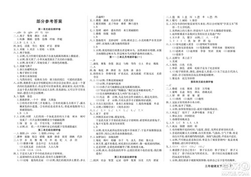 延边教育出版社2022优优好卷小学语文三年级下册RJB人教版答案