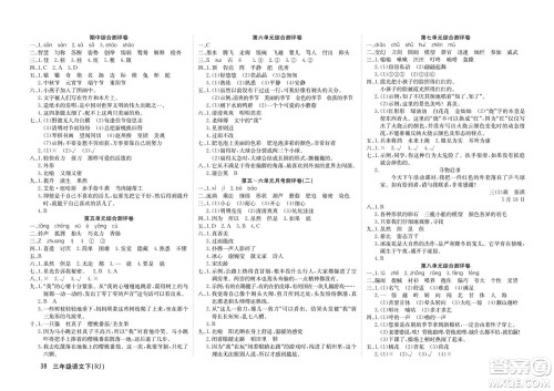 延边教育出版社2022优优好卷小学语文三年级下册RJB人教版答案