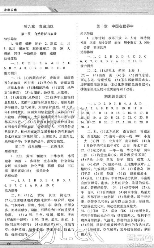 广西师范大学出版社2022新课程学习辅导八年级地理下册人教版中山专版答案