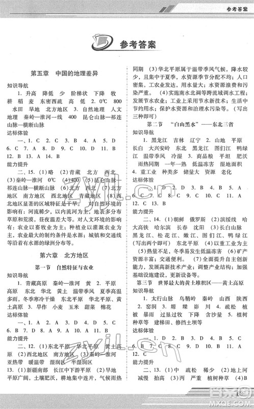 广西师范大学出版社2022新课程学习辅导八年级地理下册人教版中山专版答案