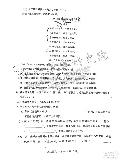 2022年3月福州高三市检语文试卷及答案 2022年3月福州高三市检语文试卷及答案
