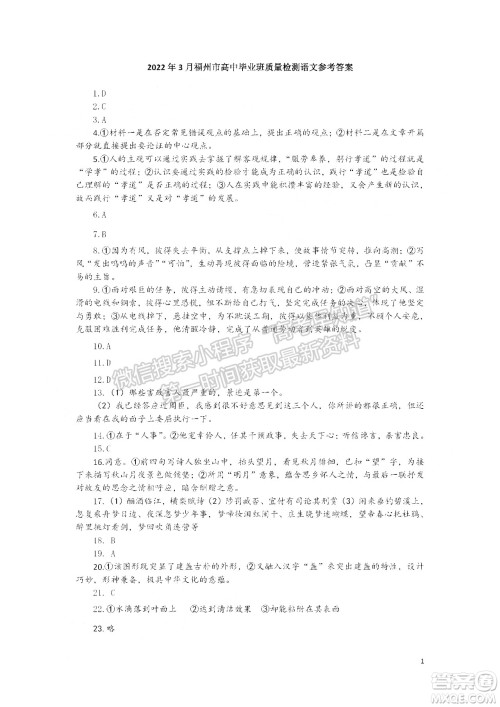 2022年3月福州高三市检语文试卷及答案 2022年3月福州高三市检语文试卷及答案