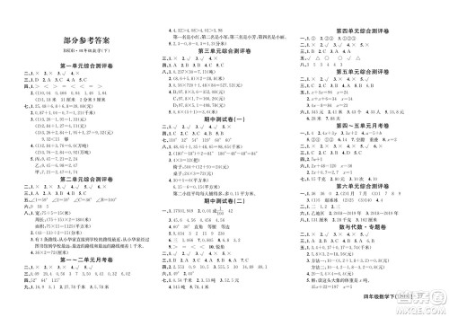 延边教育出版社2022优优好卷小学数学四年级下册BSDB北师大版答案 延边教育出版社2022优优好卷小学数学四年级下册BSDB北师大版答案